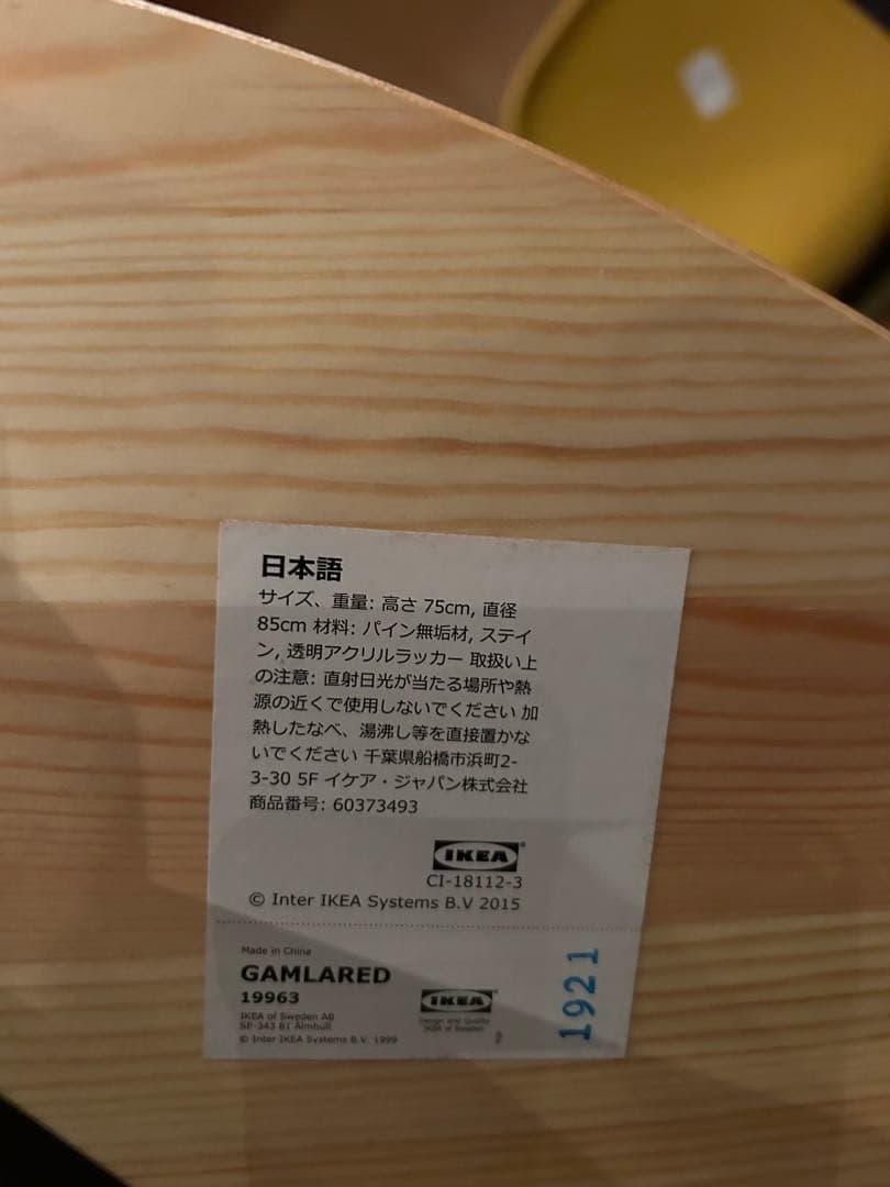IKEA GAMLARED 円形ダイニングテーブル
