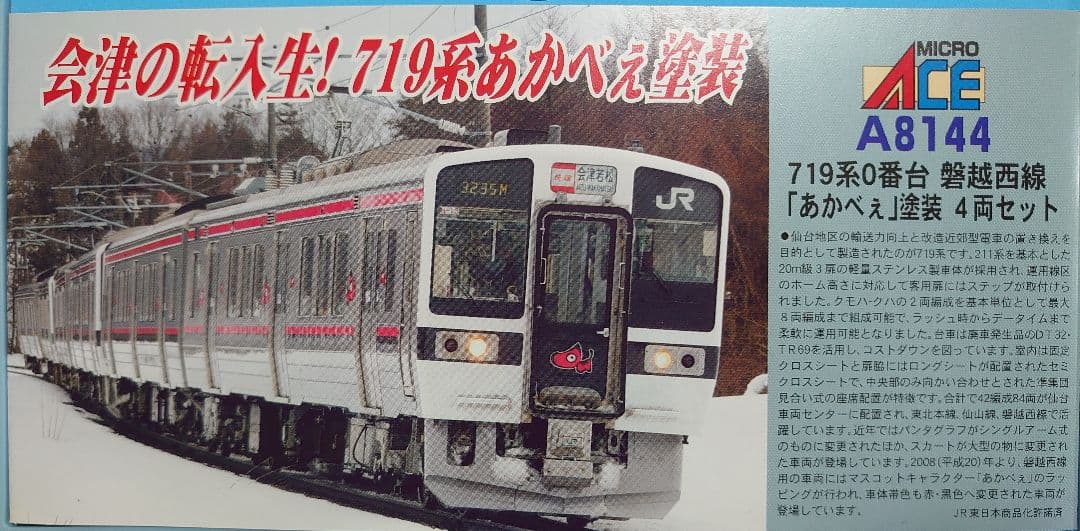 719系 0番台 あかべぇ 4両 新品近 室内灯別売可 マイクロエース