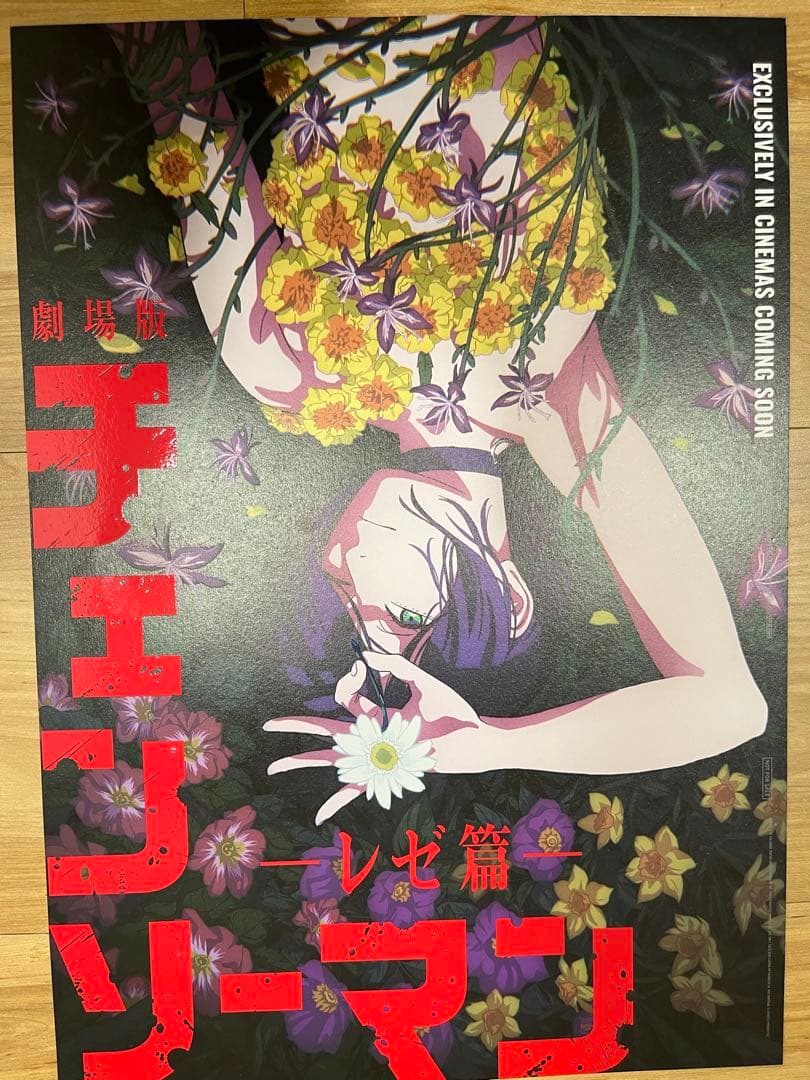 台湾限定 レゼソロA3ポスター劇場版 チェンソーマン レゼ編 台湾限定