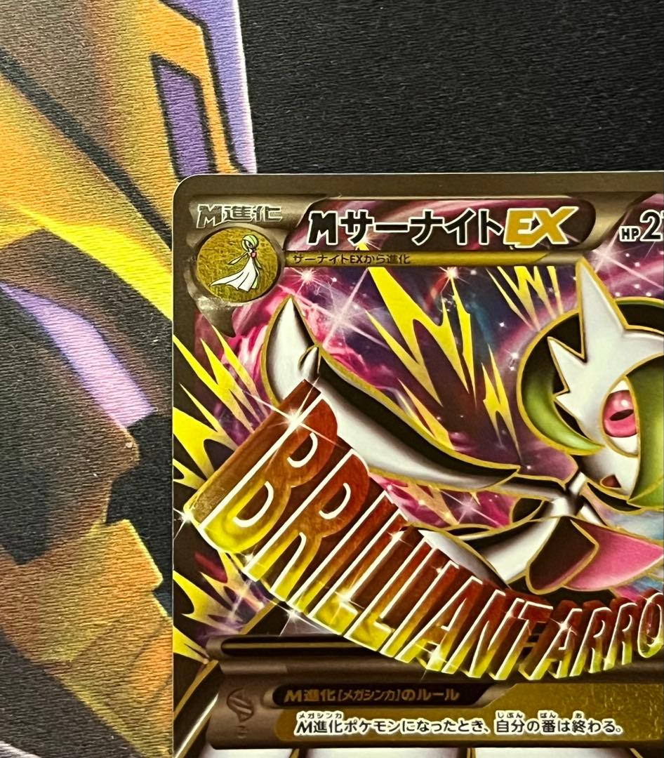 MサーナイトEX SR 076/070 ダイダルストーム