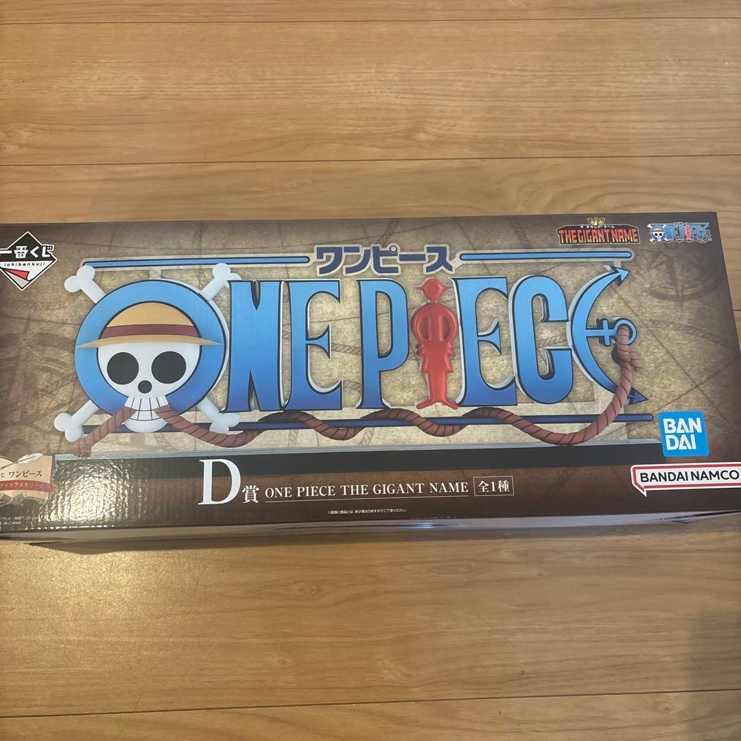 ワンピース 一番くじ D賞 THE GIGANT NAME ギガントネーム - メルカリ