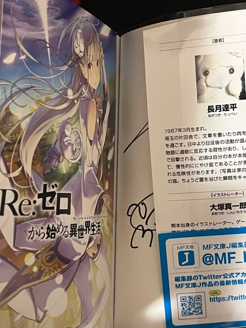 Re:ゼロから始める異世界生活 1 サイン本シュリンク付き未開封東京喰種