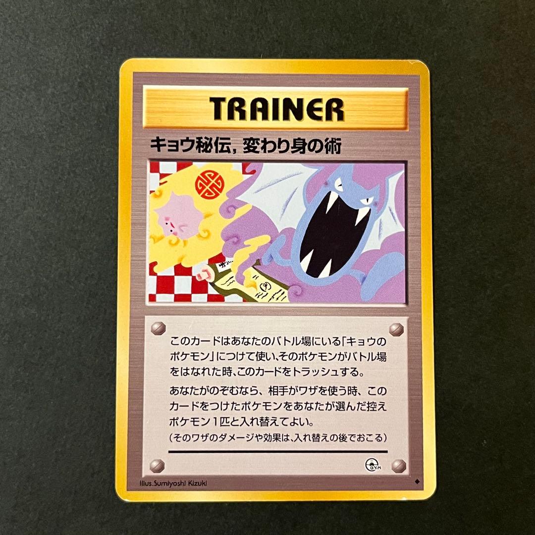 旧裏 キョウ秘伝, 変わり身の術 ◇ ジム拡張第2弾 闇からの挑戦 - メルカリ