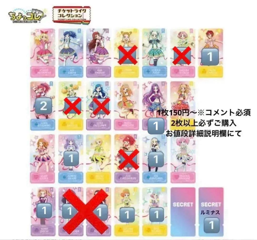 アイカツチケットライクコレクション バラ売り - メルカリ