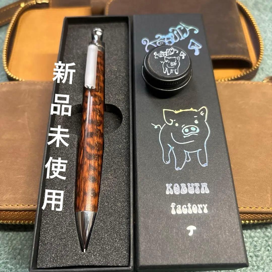 こぶた工房スネークウッドシャーペン