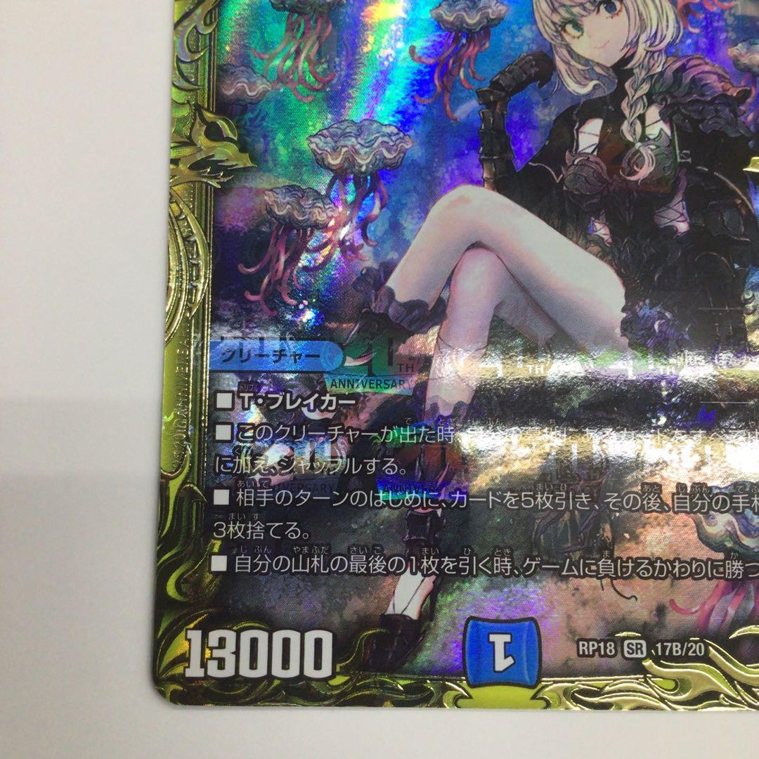 水上第九院シャコガイル　B 20th デュエルマスターズ