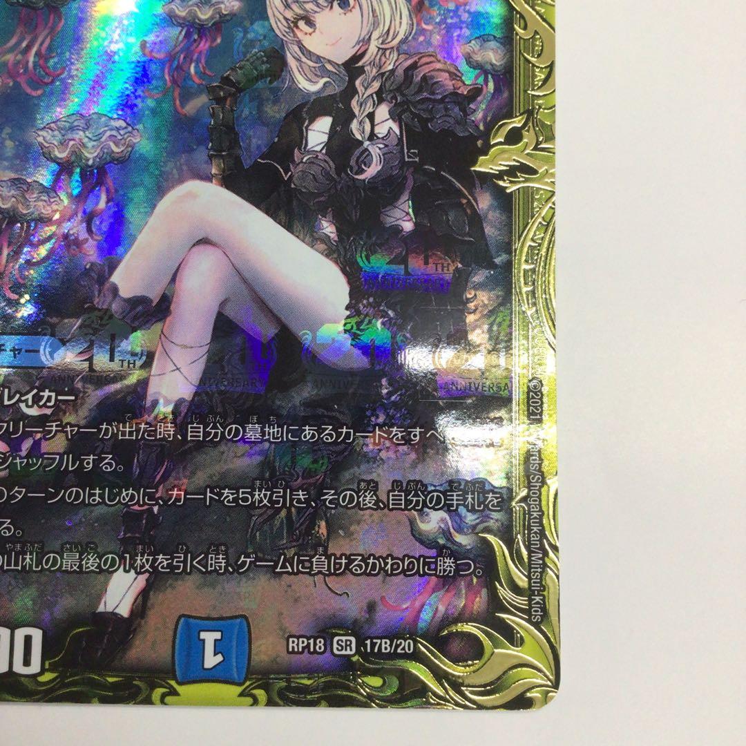 水上第九院シャコガイル　B 20th デュエルマスターズ