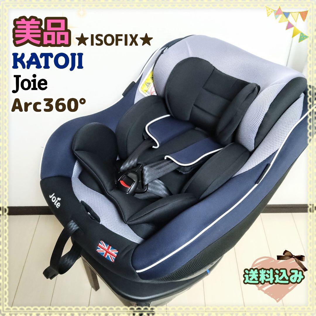 美品】カトージ Joie Arc360 チャイルドシート