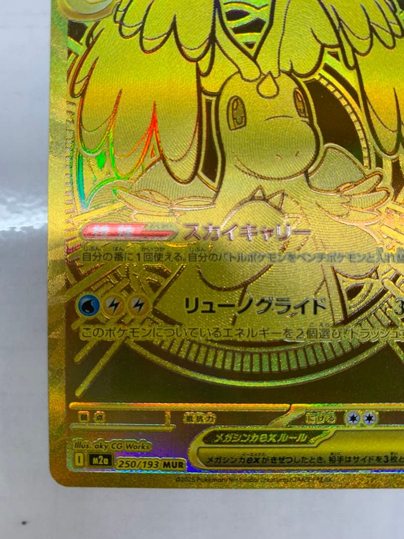 メガカイリューEX HP370 UR