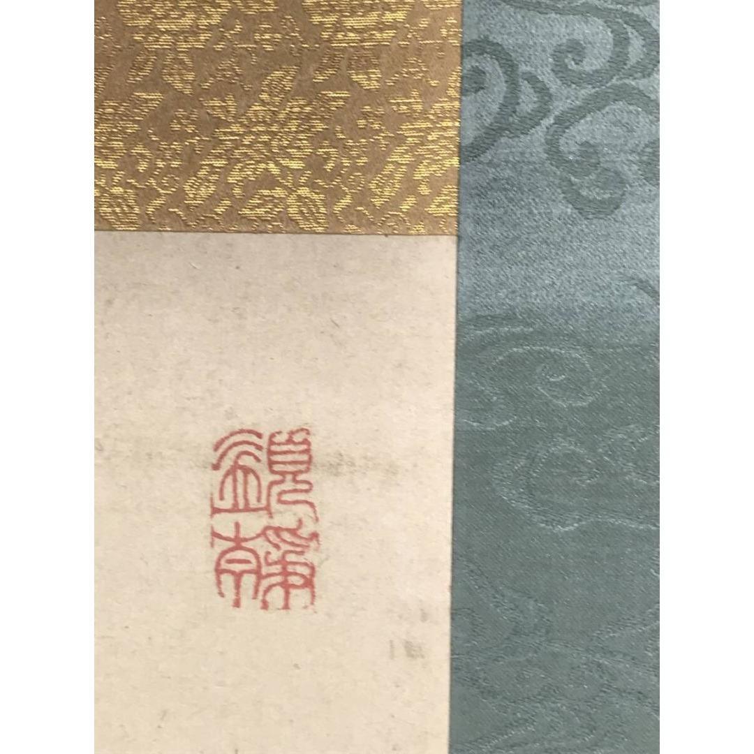 真作/貫名菘翁/貫名海屋/三行書/掛軸/名家伝来/AK-284