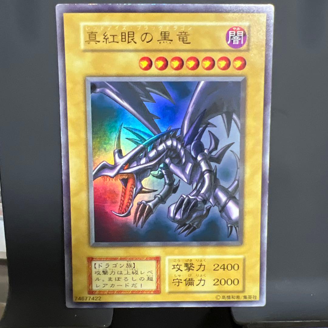 遊戯王 真紅眼の黒竜 初期 ウルトラ