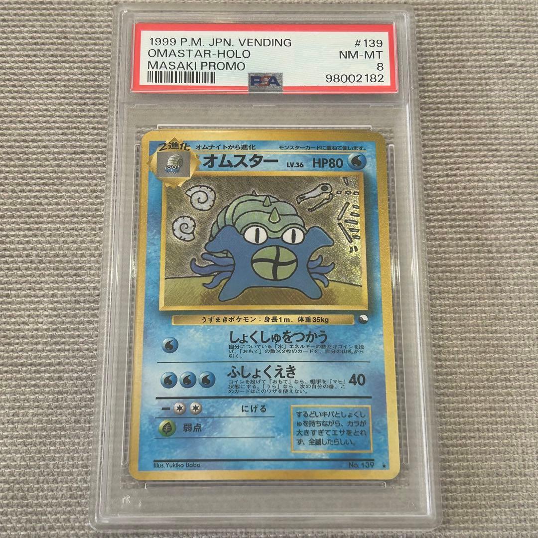 オムスター_「通信進化キャンペーン」 スペシャルカード PROMO 第1世代 …