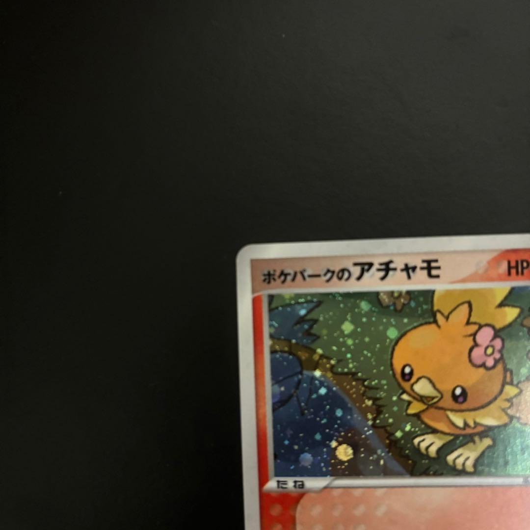 【美品】ポケパークのアチャモ 十字ホロ　ポケパークプレミアムファイル