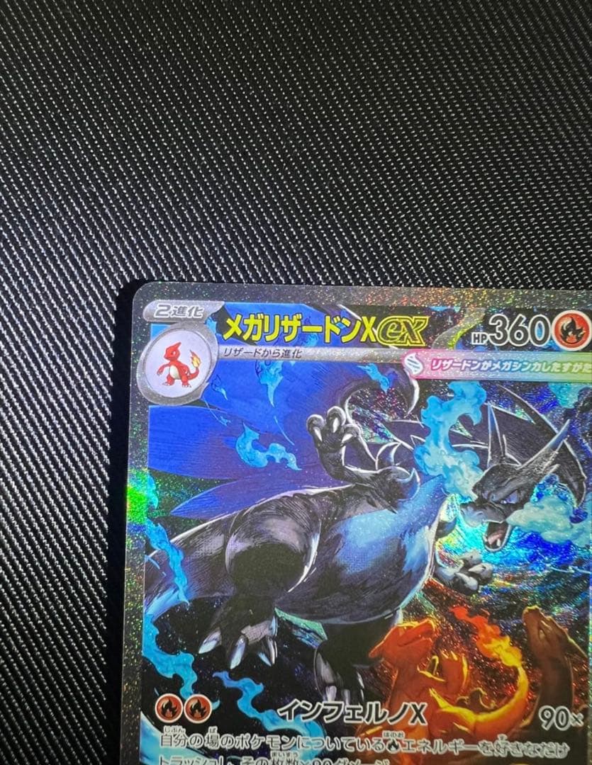 メガリザードンXex SAR [M2 110/080] インフェルノX おまけ付