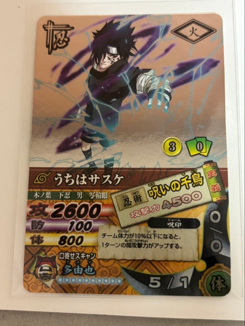 NARUTO ナルティメットカードバトル うちはサスケ - メルカリ