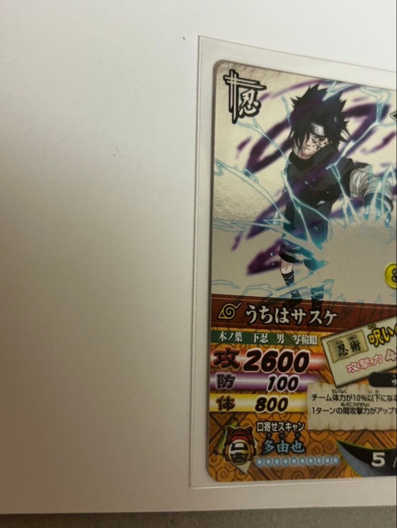 NARUTO ナルティメットカードバトル　うちはサスケ