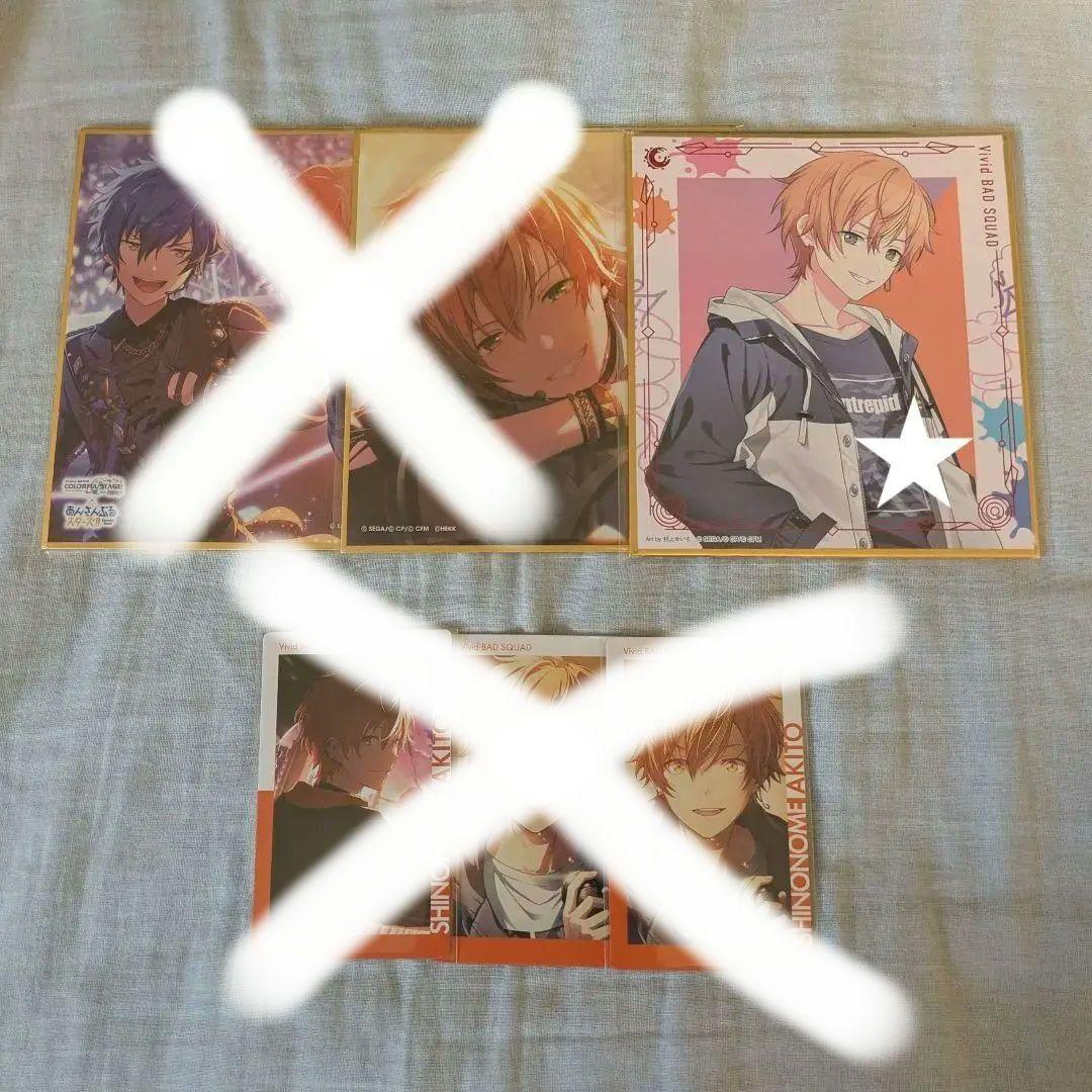 東雲彰人　まとめ売り　プロセカ