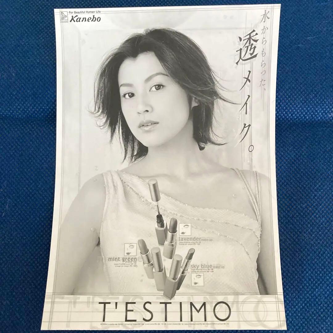【激レア☆非売品】2000年秋「テスティモ」プロモーションポスター用生写真　紀香
