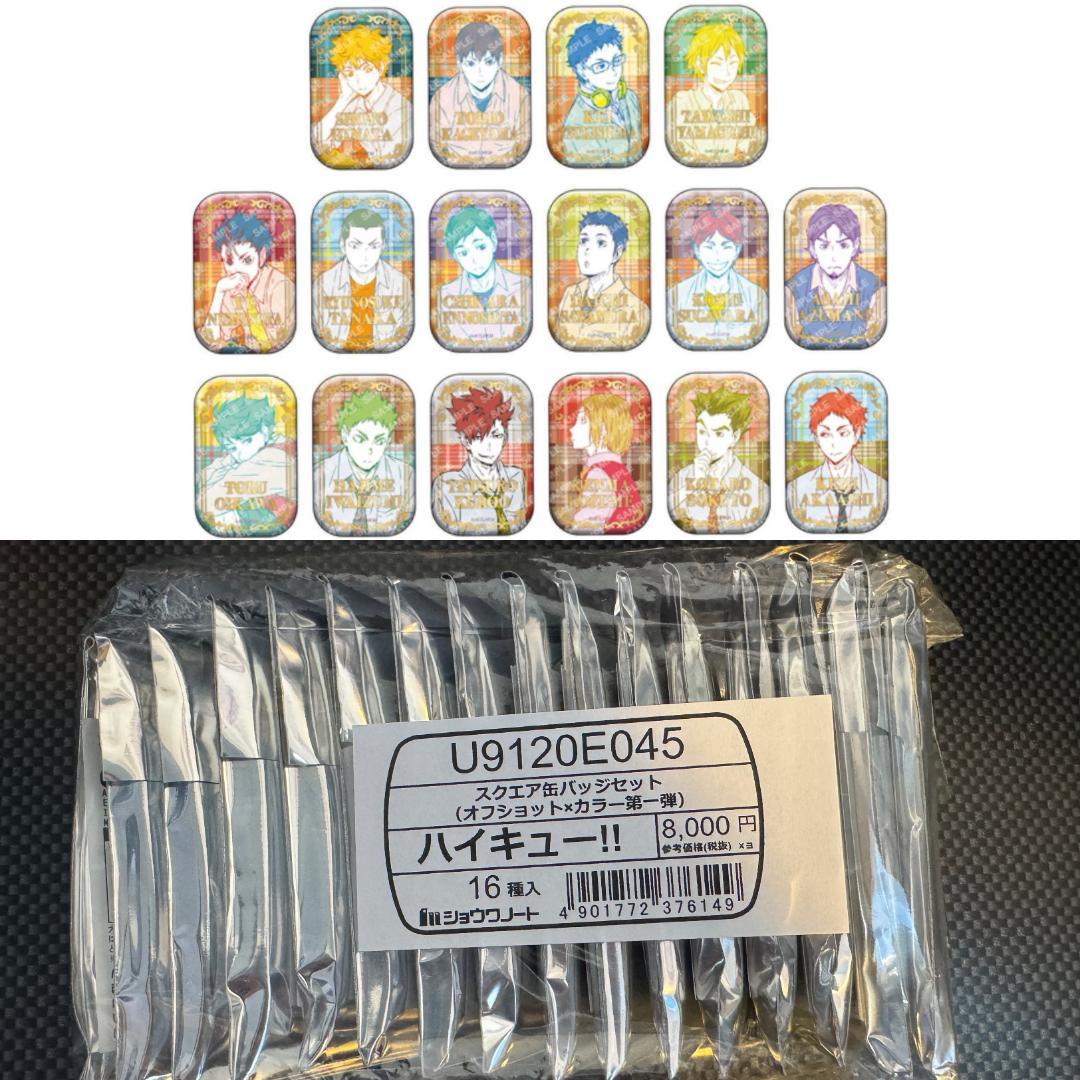 ハイキュー！！スクエア缶バッジBOX （オフショット×カラー第一弾）