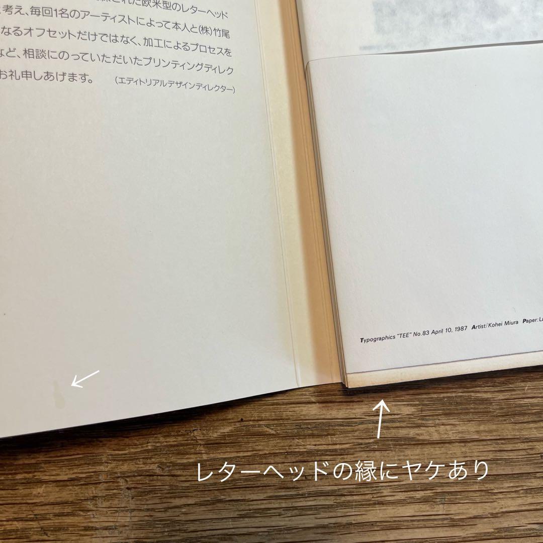 竹尾広告集 Typographics TEE 【アート・デザイン】訳あり未開封