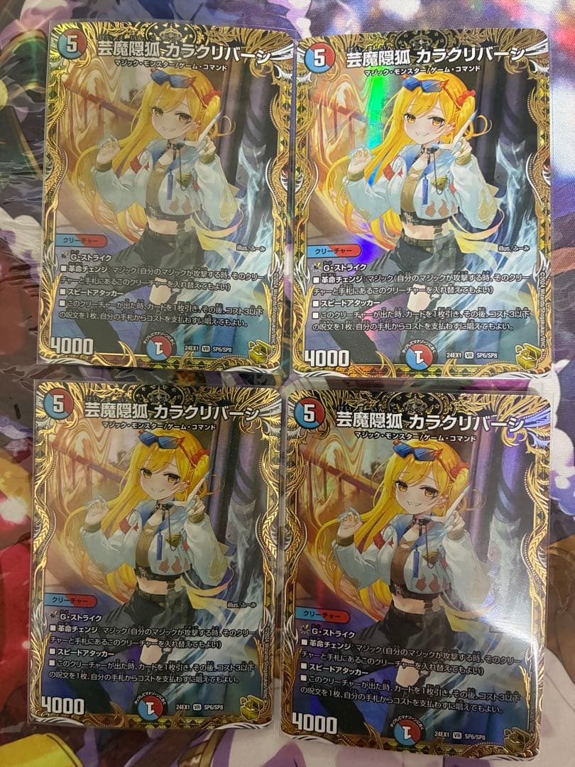 芸魔隠狐 カラクリバーシ 金トレジャー 4枚 - メルカリ