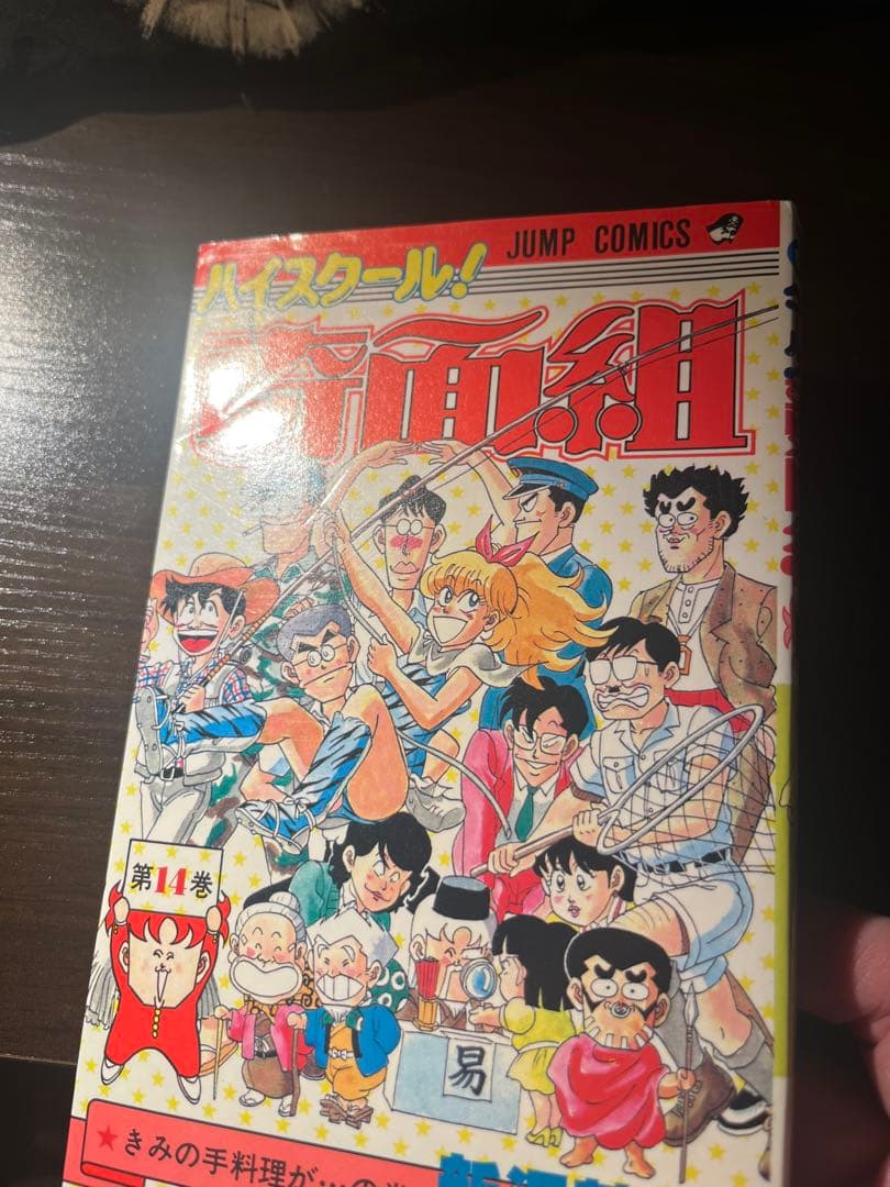 【全初版】ハイスクール奇面組 全20巻