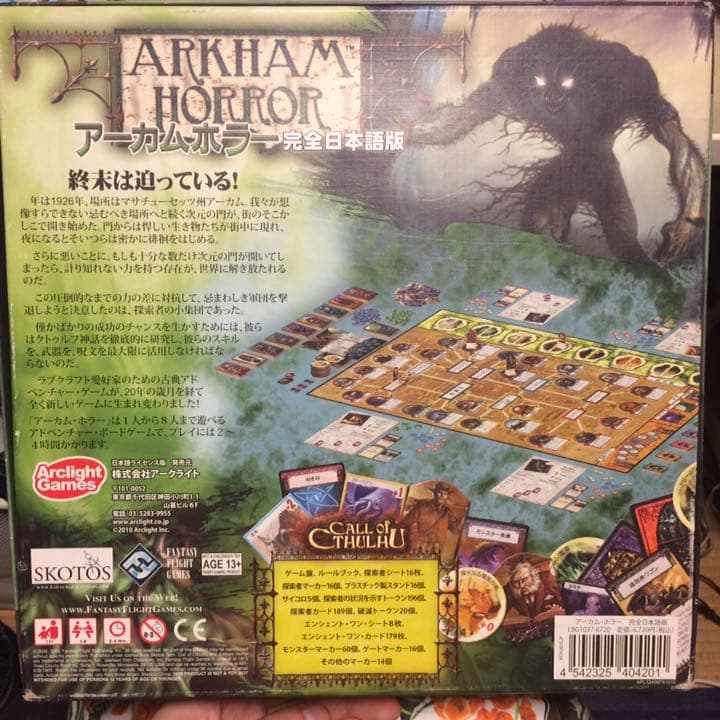 アーカムホラー 完全日本語版 (Arkham Horror) ボードゲーム