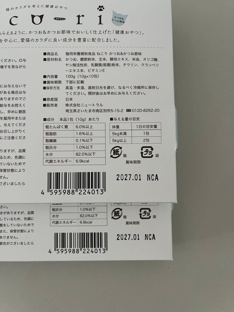 ねこり neco-ri 6箱セット かつお味