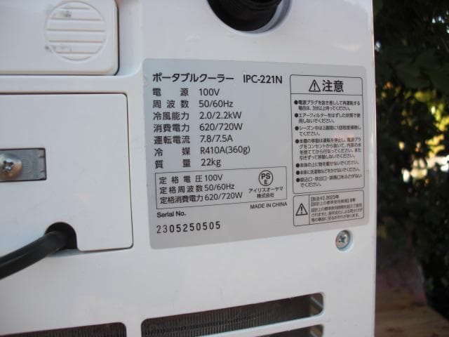 チ*タ様 ★★アイリスオーヤマ　IPC-221N ポータブルクーラー★★
