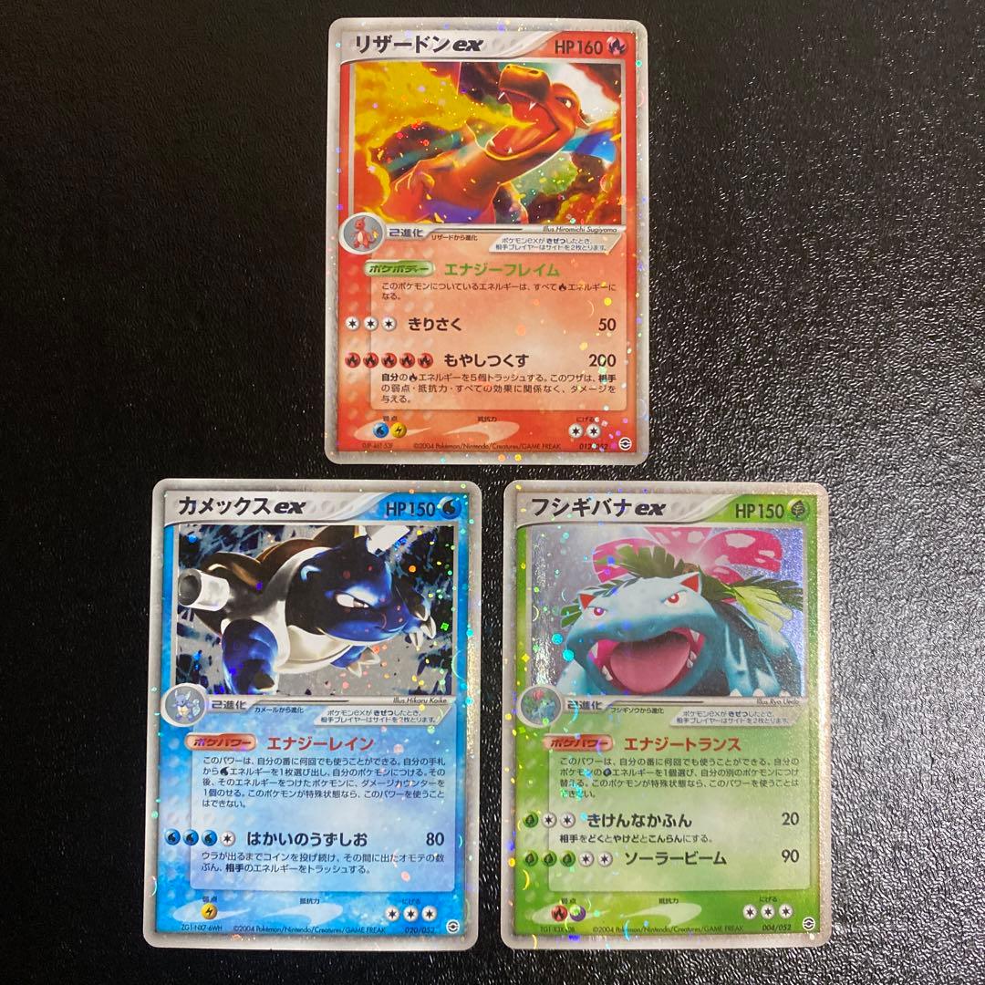 ポケモンカード リザードン カメックス フシギバナ ex 無印 御三家