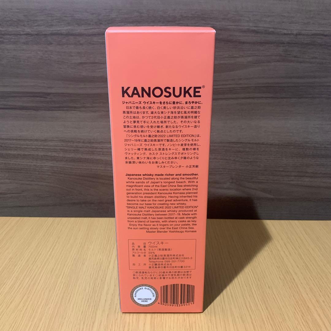 KANOSUKE2022 シングルモルト ジャパニーズウイスキー 新品未開封品