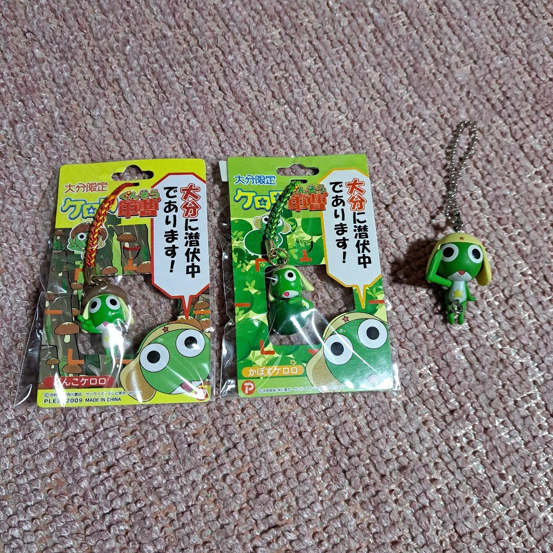 ご当地 ケロロ軍曹 根付け 大分限定セット&キーホルダー - メルカリ