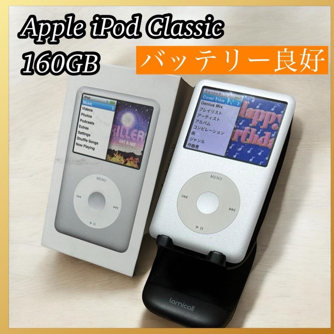 ☆美品☆ Apple iPod classic 160GB MC293J/A