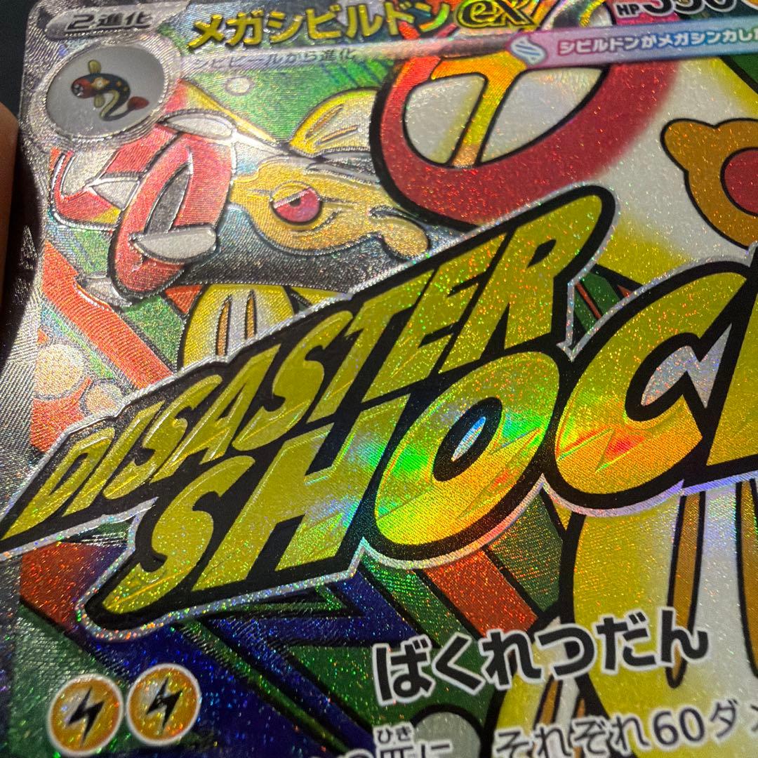 ポケモンカード メガシビルドンMA 中国語箔押しエラー - メルカリ