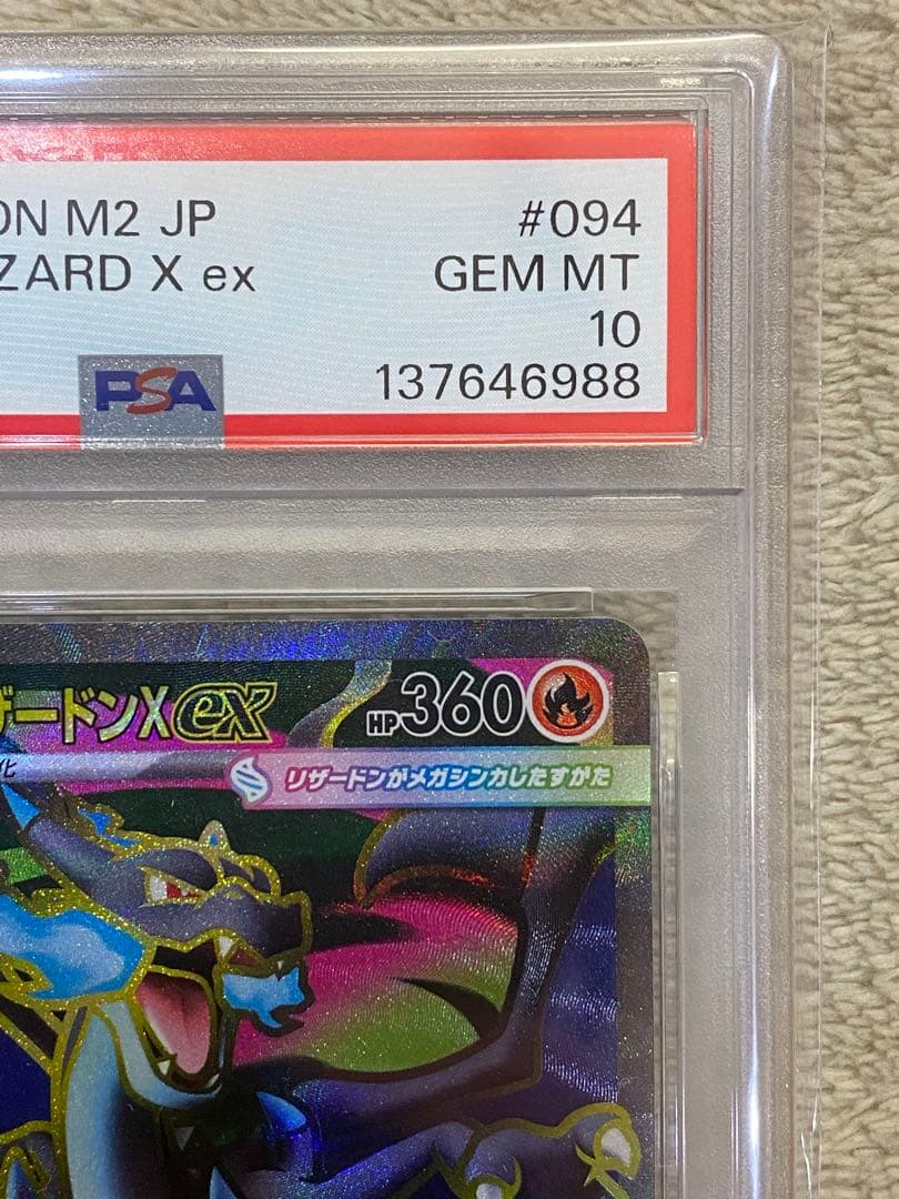 【PSA10】メガリザードンXex SR インフェルノX M2 094 01