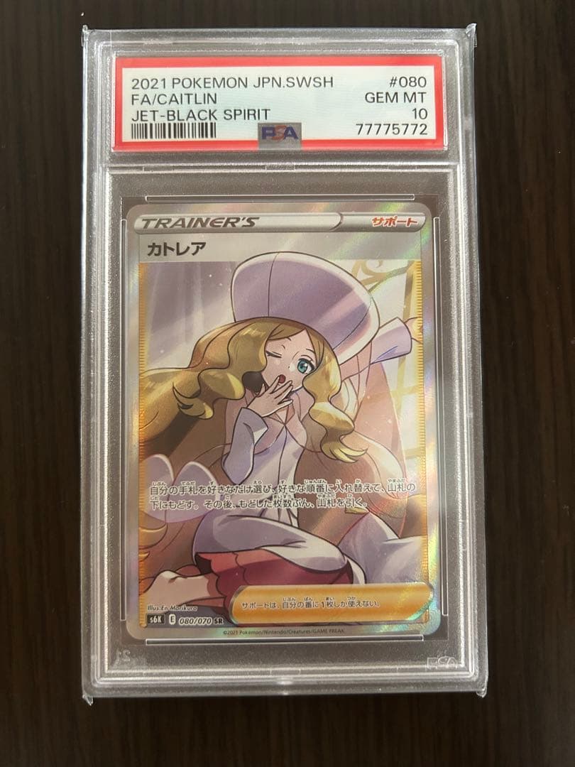 ドラゴンスレイヤー アイリスSP SBR PSA10