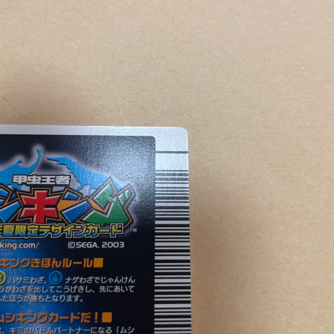 ムシキングカード　2005年夏限定デザインカード　3枚