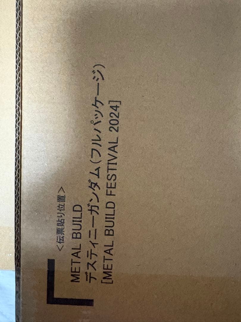 メタルビルド ストライクフリーダムガンダム デスティニーガンダム 光の翼セット