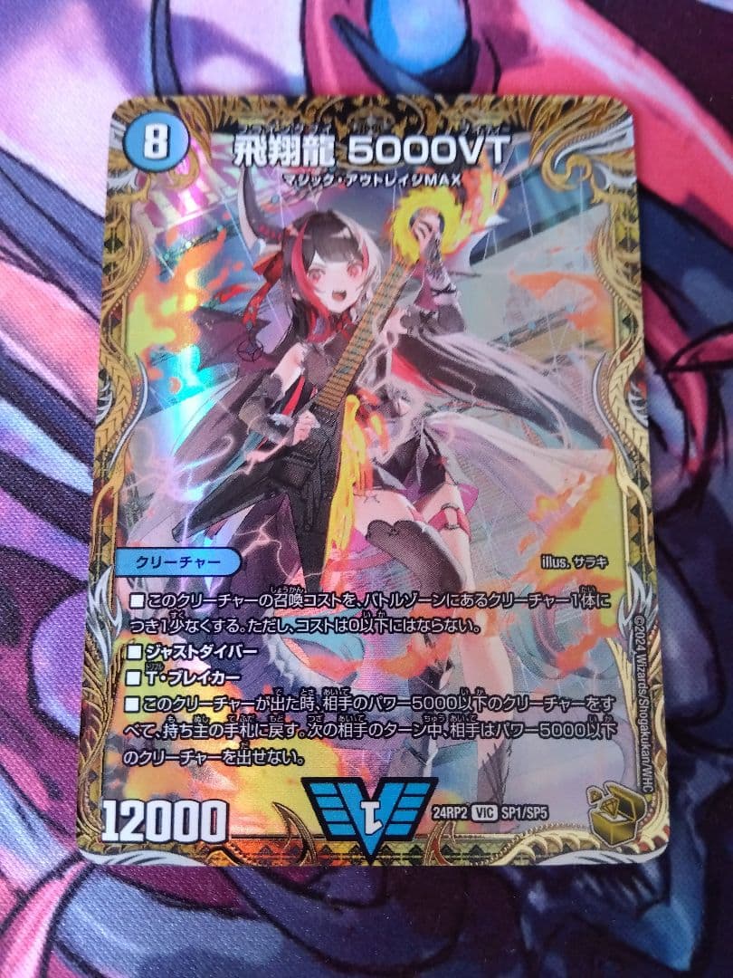 5000VT 金トレジャー 匿名配送】デュエルマスターズ 飛翔龍 5000VT 金