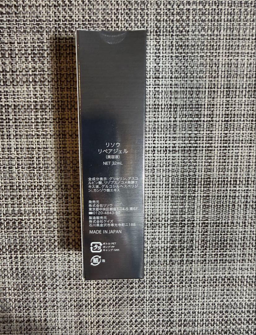 【新品届きたて】リソウ　リペアジェル　32mL×２個セット