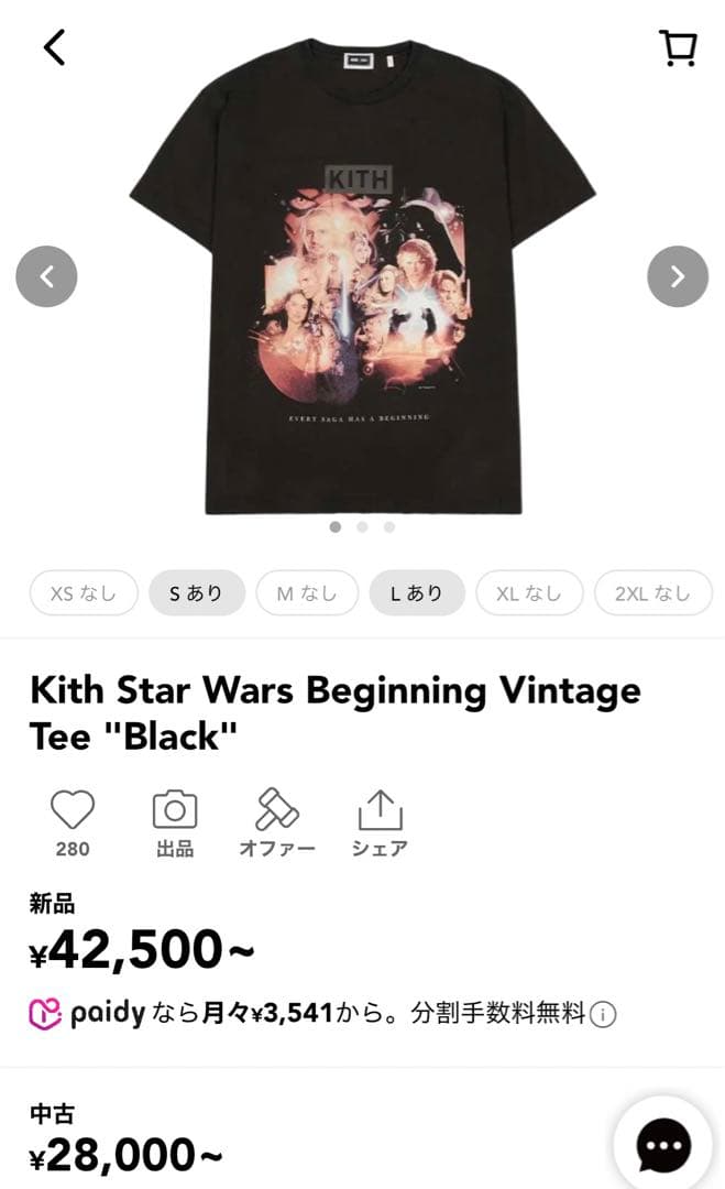 Kith スターウォーズ Beginning Vintage Tee