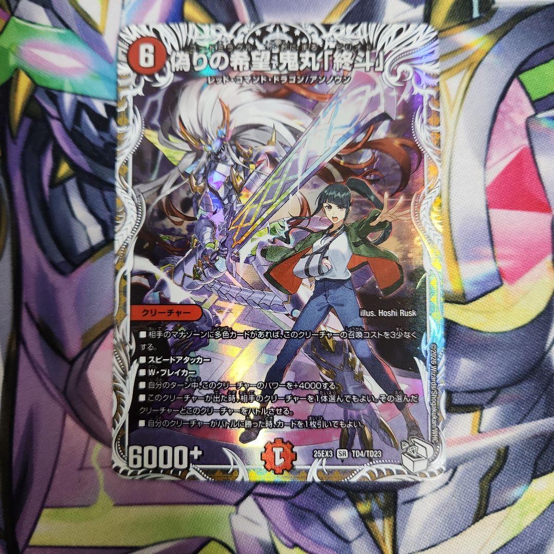 偽りの希望 鬼丸「終斗」(コードミラクルおにまるピリオド) - メルカリ