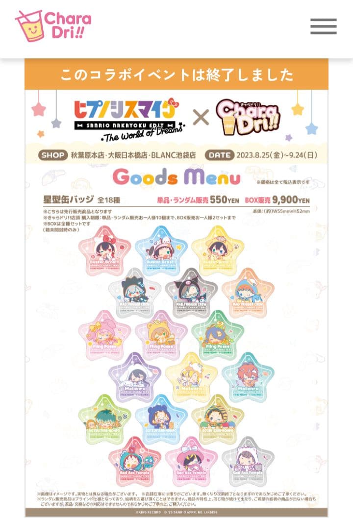 ヒプノシスマイク　サンリオコラボ　星型缶バッジ　シブヤ