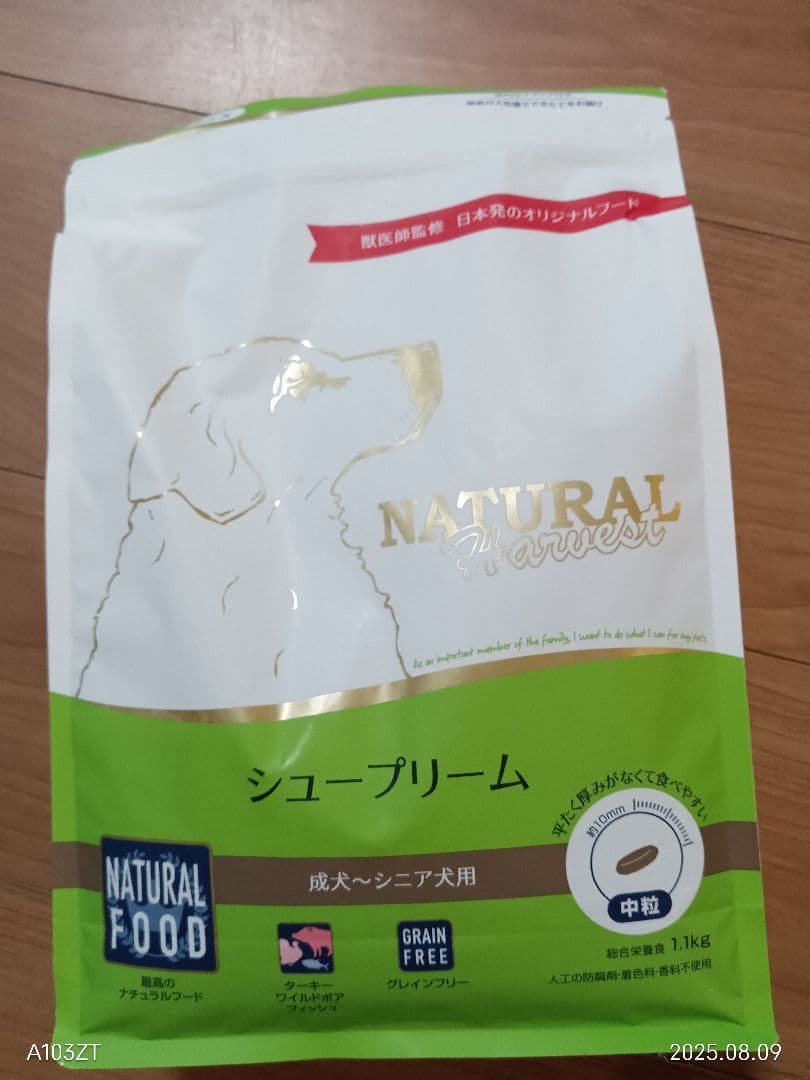 ナチュラルハーベスト シュープリーム 1.1kg 7袋　未開封26年6月