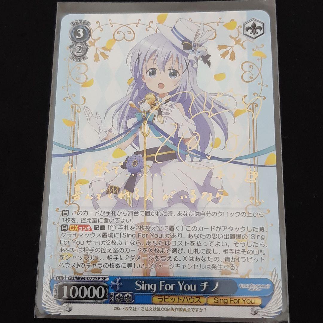 ごちうさ Sing For You チノ SP ヴァイスシュヴァルツ ごちうさ チノ