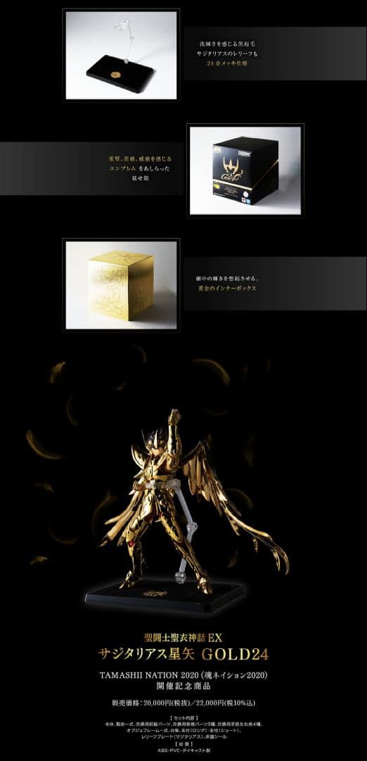 聖闘士聖衣神話EX サジタリアス星矢 gold24
