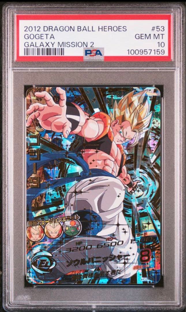 PSA10 スーパードラゴンボールヒーローズ HG2-53 ゴジータ