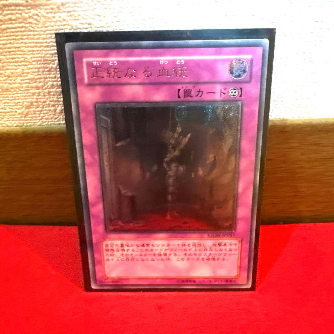 遊戯王 正当なる血統 トレカ レリーフ アルティメットレア デュエル