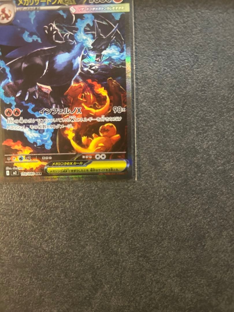 メガリザードンX ex sar ポケモンカード MEGA