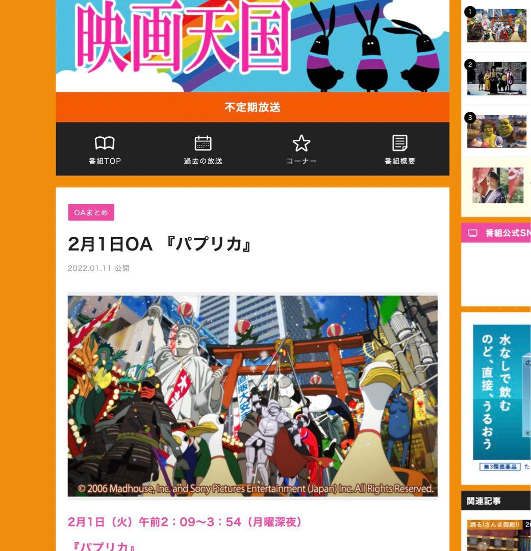 パプリカ　生フィルム　パレード　4K PARCO パルコ